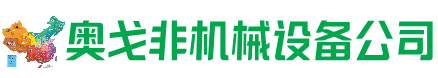 弓长岭区回收加工中心:立式,卧式,龙门加工中心,加工设备,旧数控机床_奥戈非机械设备公司